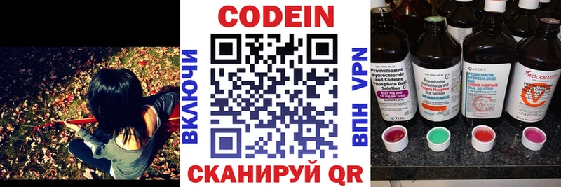 Codein напиток Lean (лин)  Кондрово 